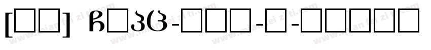 [图片] GBpc-EUC-H字体转换
